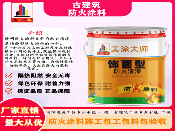 荣县古建筑防火涂料