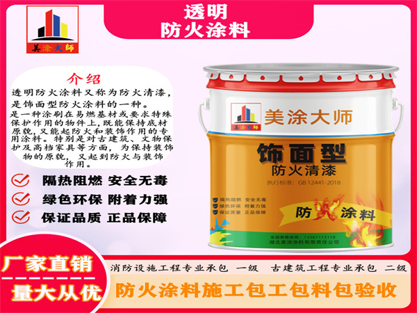 荣县透明防火涂料