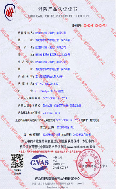 荣县室内(2.5小时)膨胀型钢结构防火涂料
